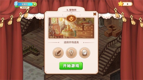 可爱豪宅中文正版最新版截图3