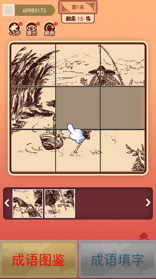 我成语特牛游戏