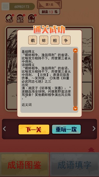 我成语特牛游戏