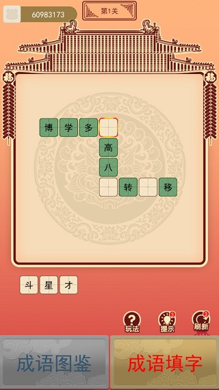 我成语特牛游戏