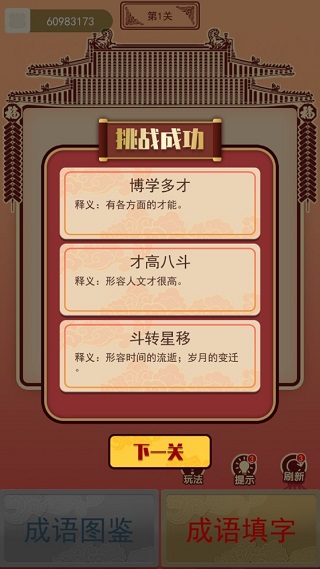 我成语特牛游戏