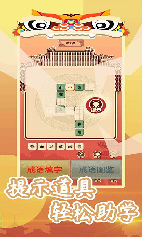 我成语特牛游戏最新版截图1