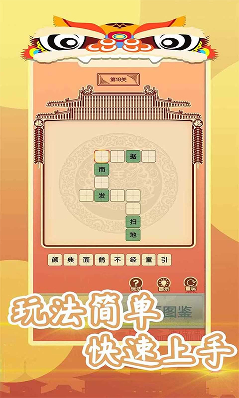 我成语特牛游戏最新版截图2