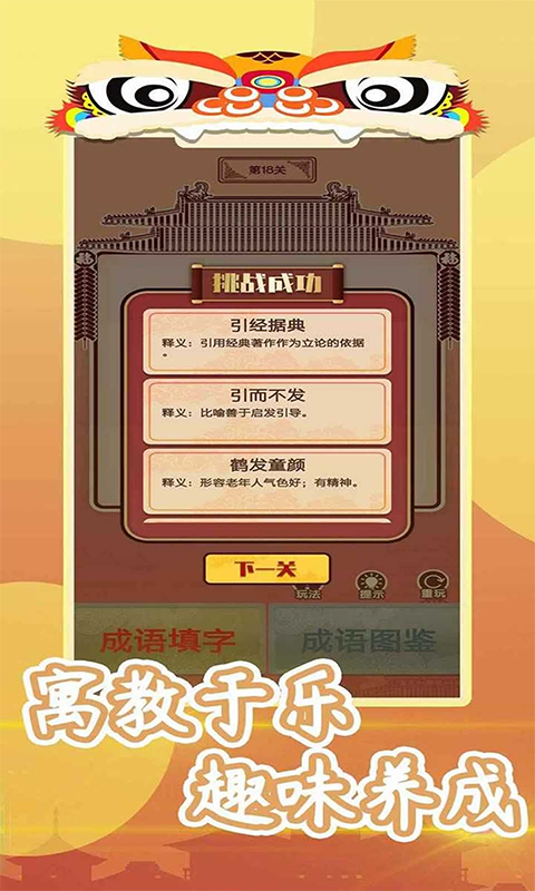 我成语特牛游戏最新版截图3