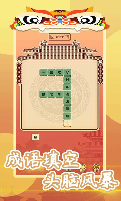 我成语特牛游戏最新版截图4