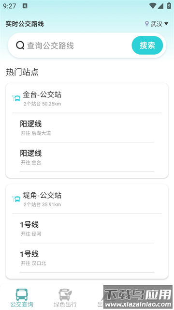 实时公交路线最新版 实时公交路线最新版
