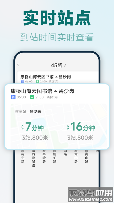 实时公交路线最新版最新版截图1