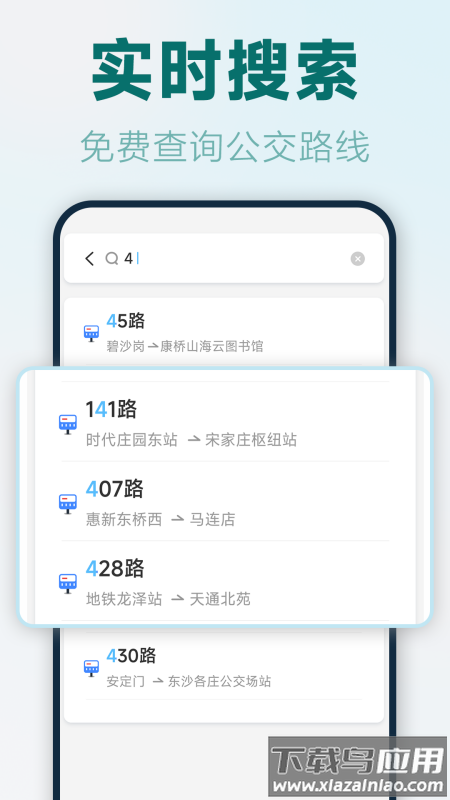 实时公交路线最新版最新版截图2