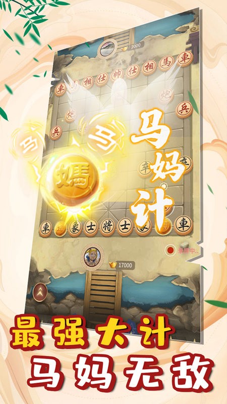 万宁象棋2022最新版最新版截图3