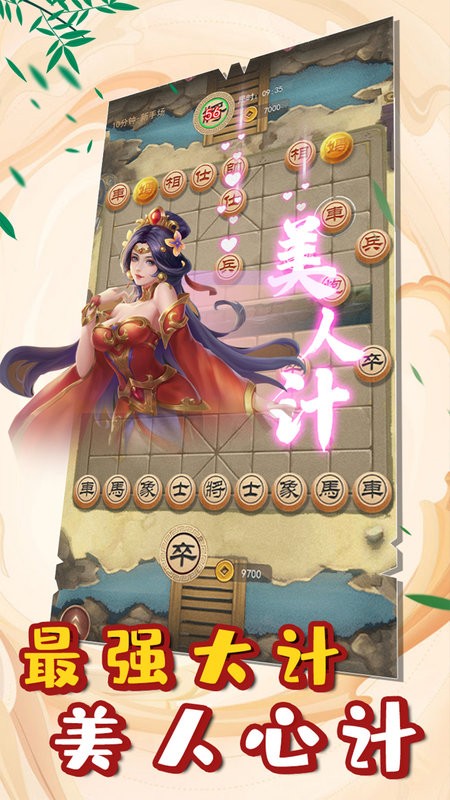 万宁象棋2022最新版最新版截图4