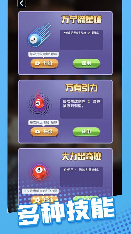 万宁桌球大招版最新版截图2