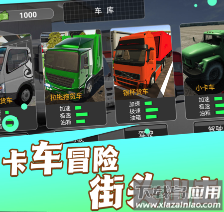 卡车遨游模拟器