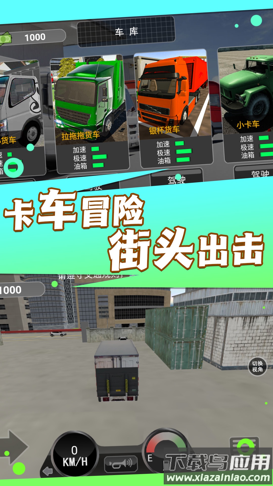 卡车遨游模拟器最新版截图2