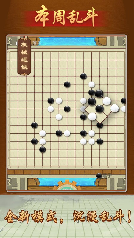万宁五子棋血战到底九星连环最新版截图2