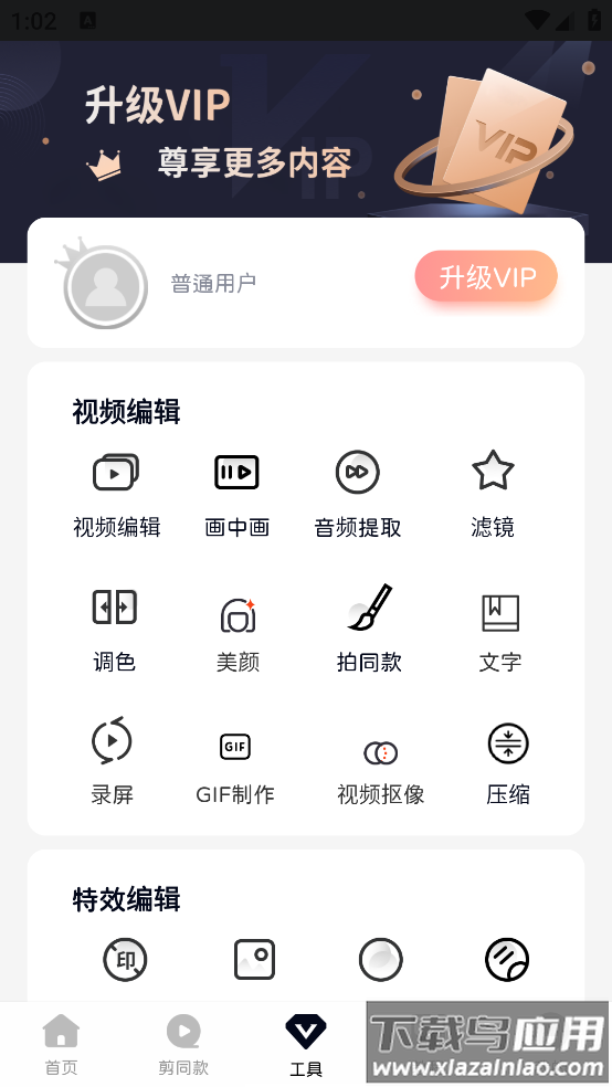 COOL VUE视频剪辑app截图2