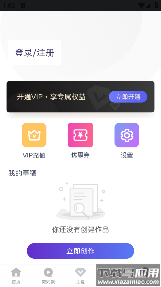 COOL VUE视频剪辑app截图4