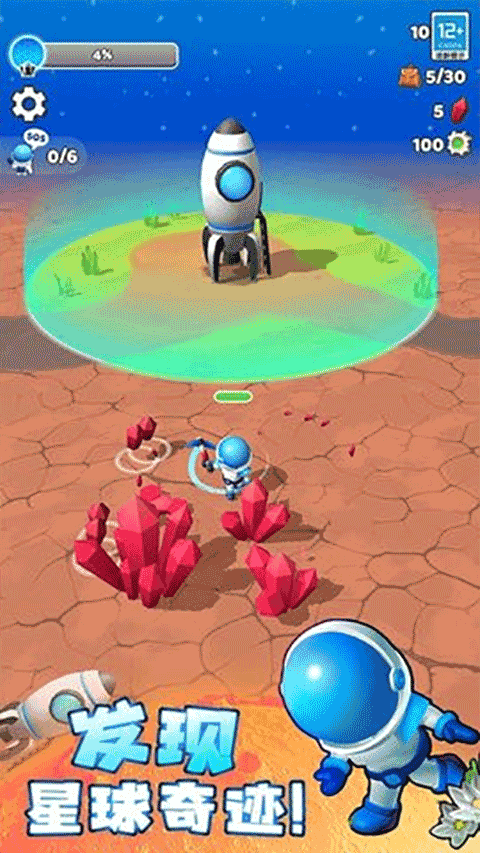 星球探险家手机版最新版截图3