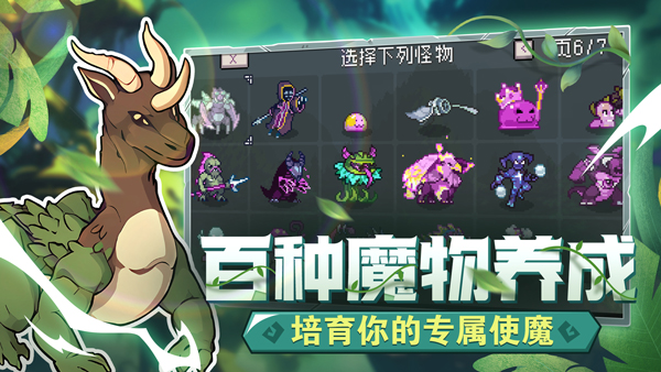 怪物乐土手机版截图