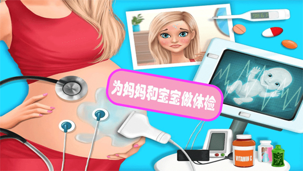 怀孕公主妈妈生宝宝手机游戏最新版截图4