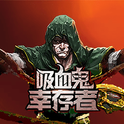 吸血鬼幸存者2手游