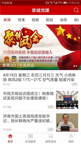 泉城党建安卓版截图