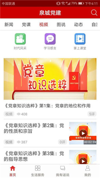 泉城党建安卓版截图