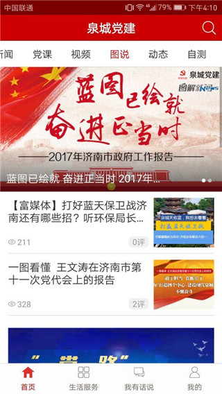 泉城党建安卓版截图