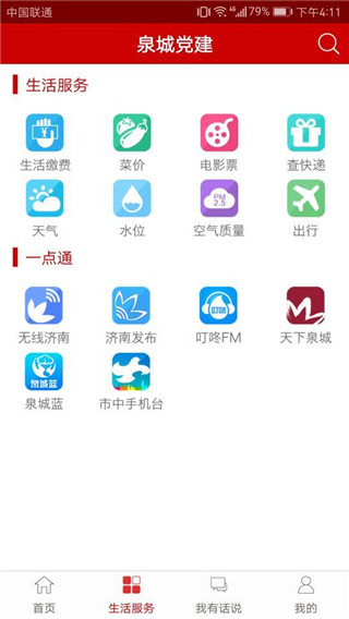 泉城党建安卓版截图