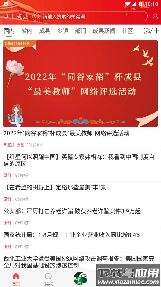 掌上成县APP最新版截图1