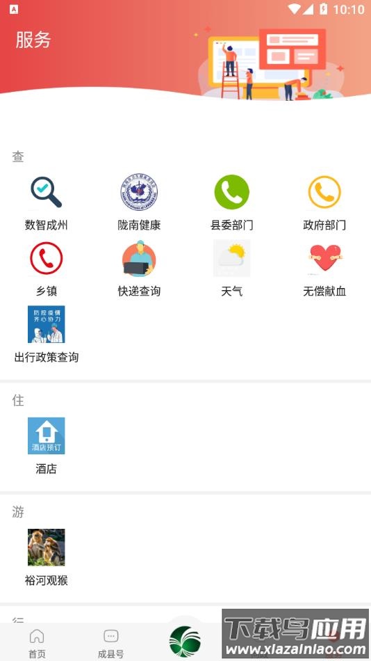 掌上成县APP最新版截图2