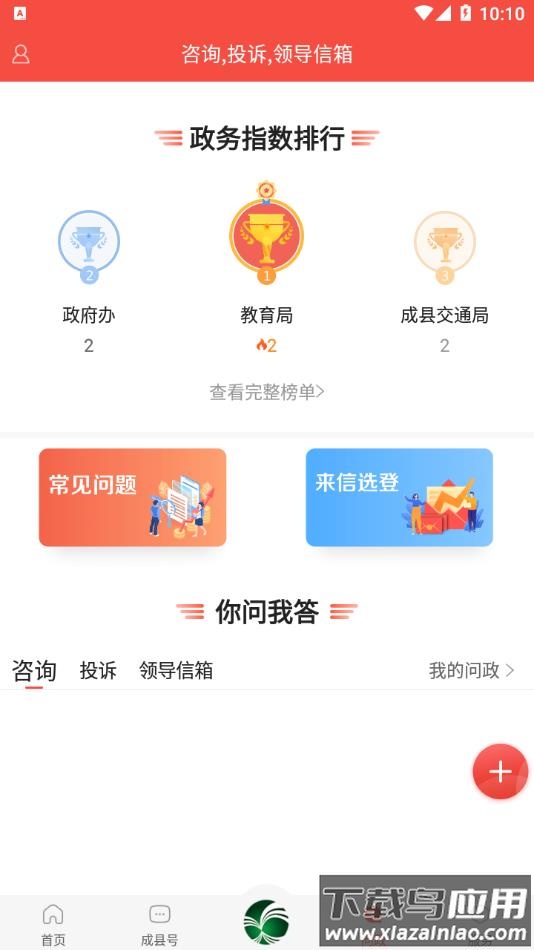 掌上成县APP最新版截图3