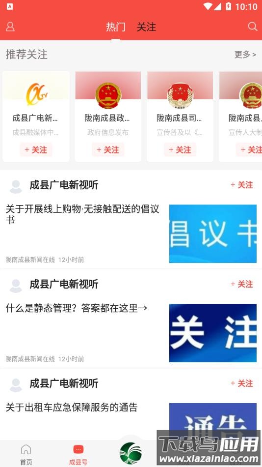 掌上成县APP最新版截图4
