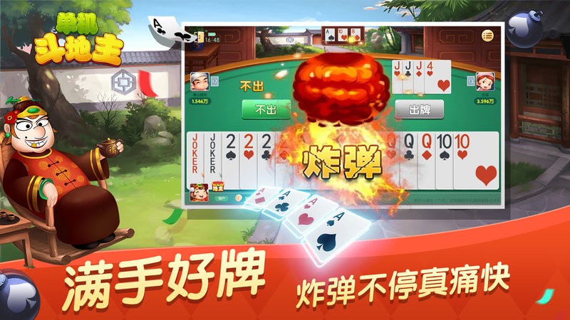 单机斗地主六月边锋精简版本截图1