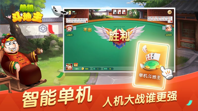 单机斗地主六月边锋精简版本截图3