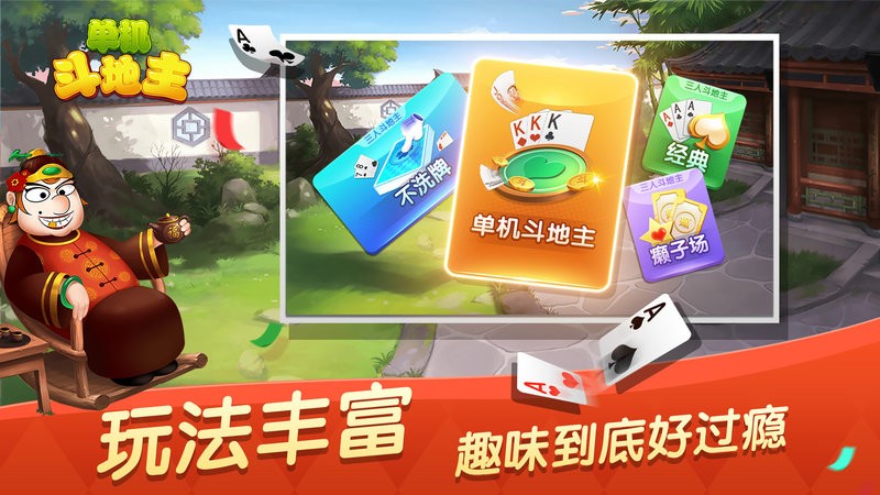 单机斗地主六月边锋精简版本截图4