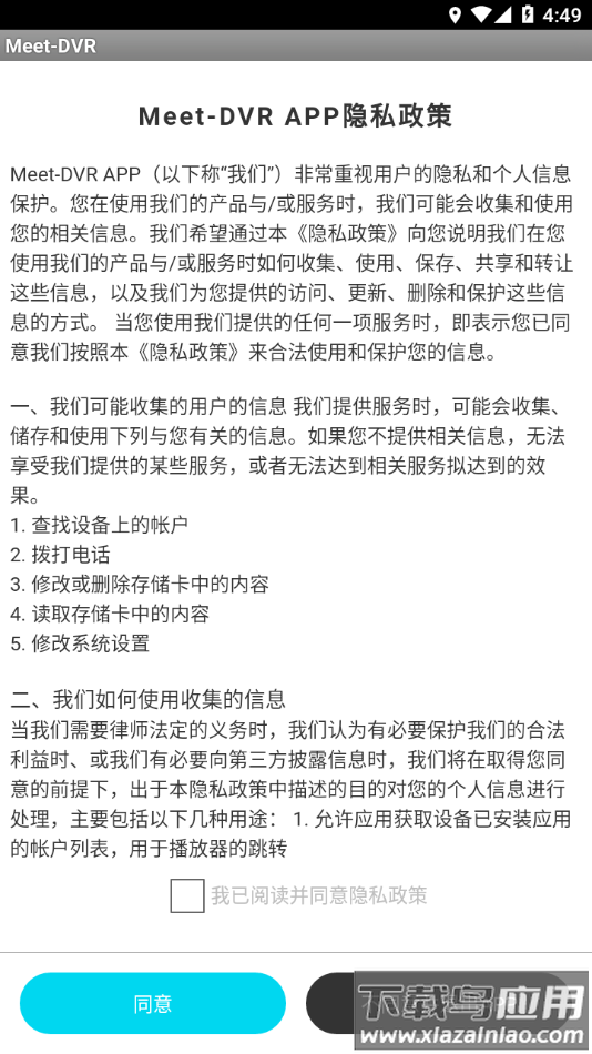 Meet-DVR app下载最新版截图2