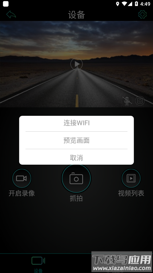Meet-DVR app下载最新版截图3