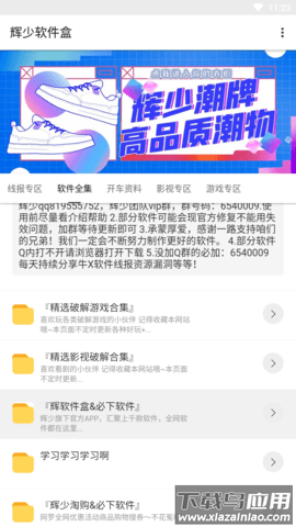 辉少软件盒app2.0app2.0截图1