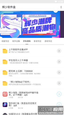 辉少软件盒app2.0app2.0截图4