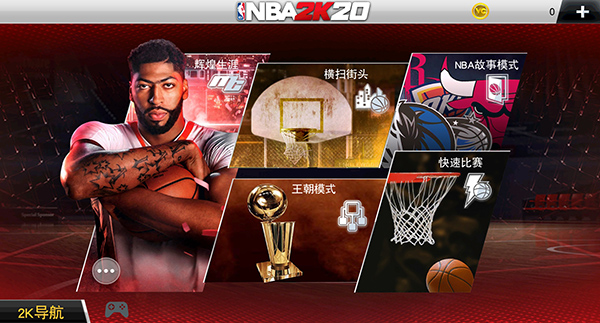 NBA2K20免费版截图4