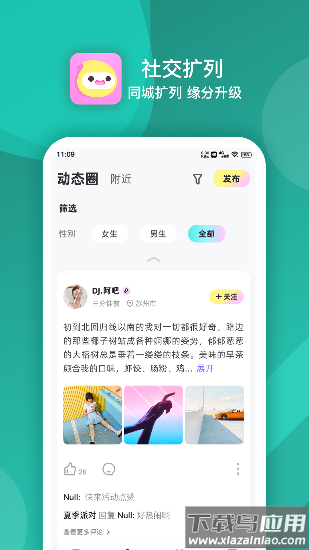 嘀嗒交友最新版app截图1