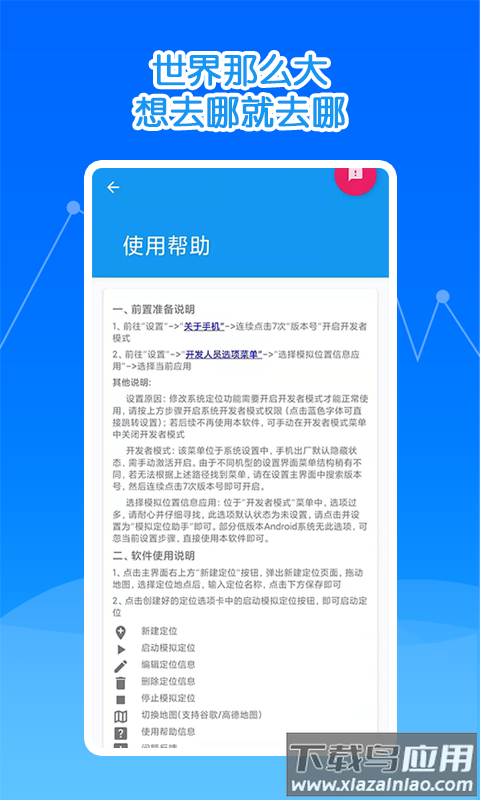 瑜兮模拟定位神器app最新版截图1