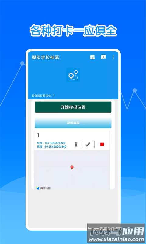 瑜兮模拟定位神器app最新版截图3