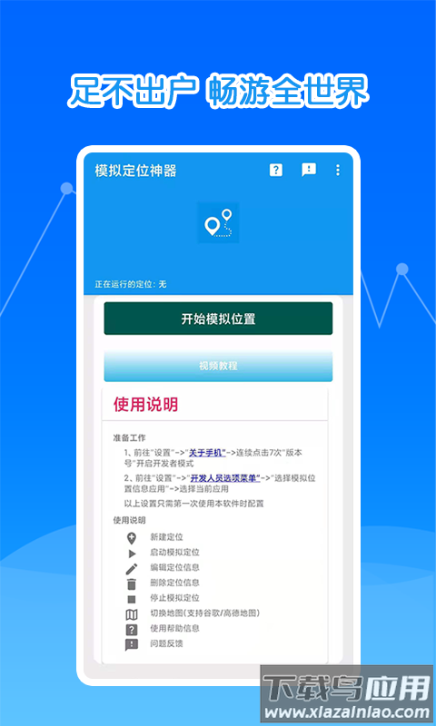 瑜兮模拟定位神器app最新版截图4