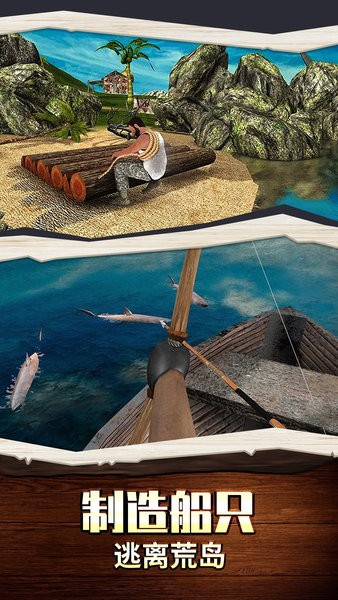 海岛生存100天手游最新版截图4