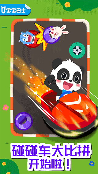 宝宝巴士奇妙碰碰车截图1