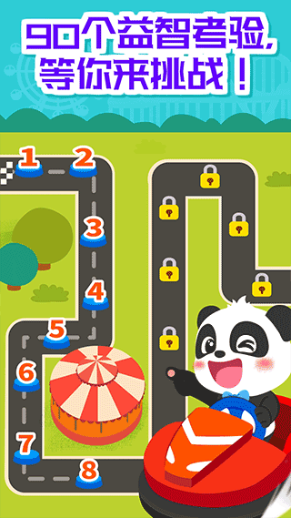 宝宝巴士奇妙碰碰车截图3