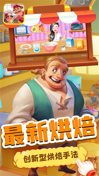 芭比娃娃烘培店手游最新版截图3