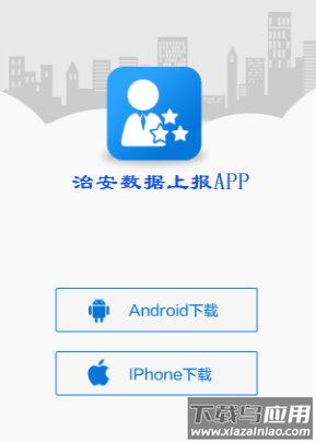 治安数据上报app