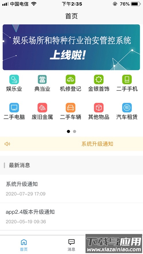 治安数据上报app截图1